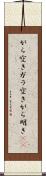 がら空き Scroll