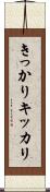 きっかり Scroll