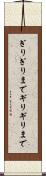 ぎりぎりまで Scroll