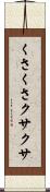 くさくさ Scroll