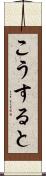 こうすると Scroll