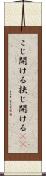 こじ開ける Scroll
