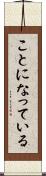 ことになっている Scroll