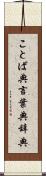 ことば典 Scroll