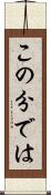 この分では Scroll