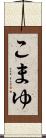 こまゆ Scroll
