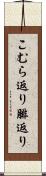 こむら返り Scroll
