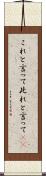 これと言って Scroll