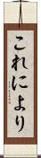これにより Scroll