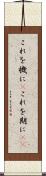 これを機に(P) Scroll