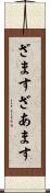 ざます Scroll