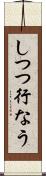 しつつ行なう Scroll