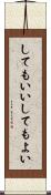 してもいい Scroll