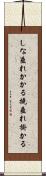 しな垂れかかる Scroll