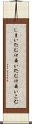 しまい込む Scroll