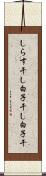 しらす干し Scroll