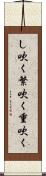 し吹く Scroll