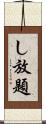 し放題 Scroll