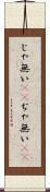じゃ無い(sK) Scroll