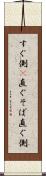 すぐ側(P) Scroll