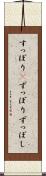 すっぽり(P) Scroll