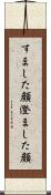 すました顔 Scroll