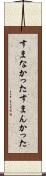 すまなかった Scroll