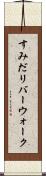 すみだリバーウォーク Scroll