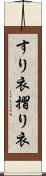 すり衣 Scroll