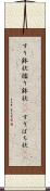 すり鉢状 Scroll