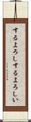 するよろし Scroll