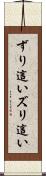 ずり這い Scroll