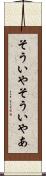 そういや Scroll