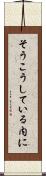 そうこうしている内に Scroll