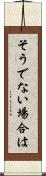 そうでない場合は Scroll