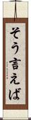 そう言えば Scroll