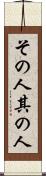 その人 Scroll