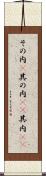 その内(P) Scroll