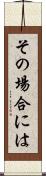 その場合には Scroll