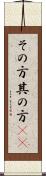 その方 Scroll