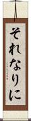 それなりに Scroll