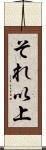 それ以上 Scroll