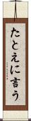 たとえに言う Scroll