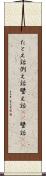 たとえ話 Scroll