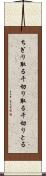 ちぎり取る Scroll