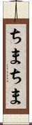 ちまちま Scroll