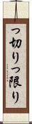 っ切り Scroll