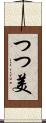 つつ美 Scroll