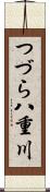 つづら八重川 Scroll