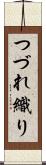 つづれ織り Scroll